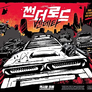 [한국어판] [일반 판매] 썬더로드: 벤데타 맥시멈 크롬